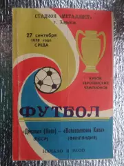 программа Динамо Киев - Хака Валкеакоски Финляндия 1978 г автографы