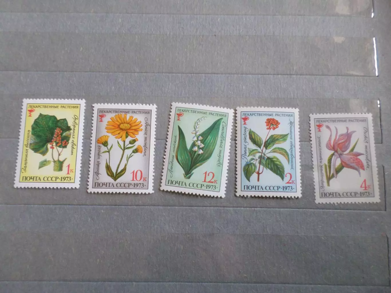 Марки СССР флора Лекарственные растения 1973 г негаш