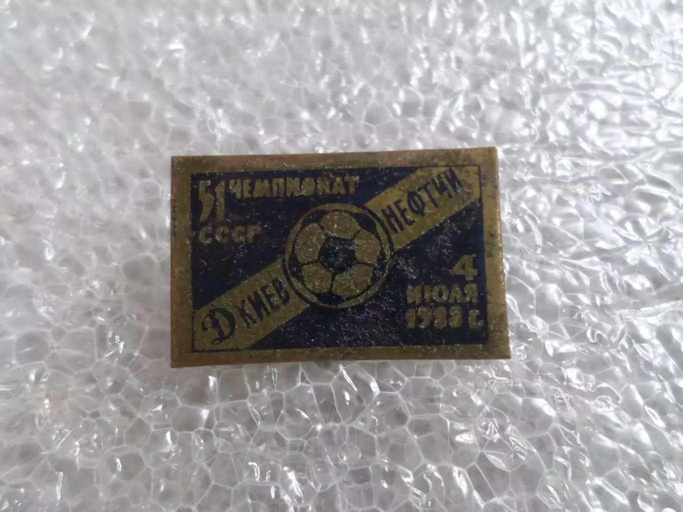 Значок Динамо Киев - Нефтчи Баку 1988 г