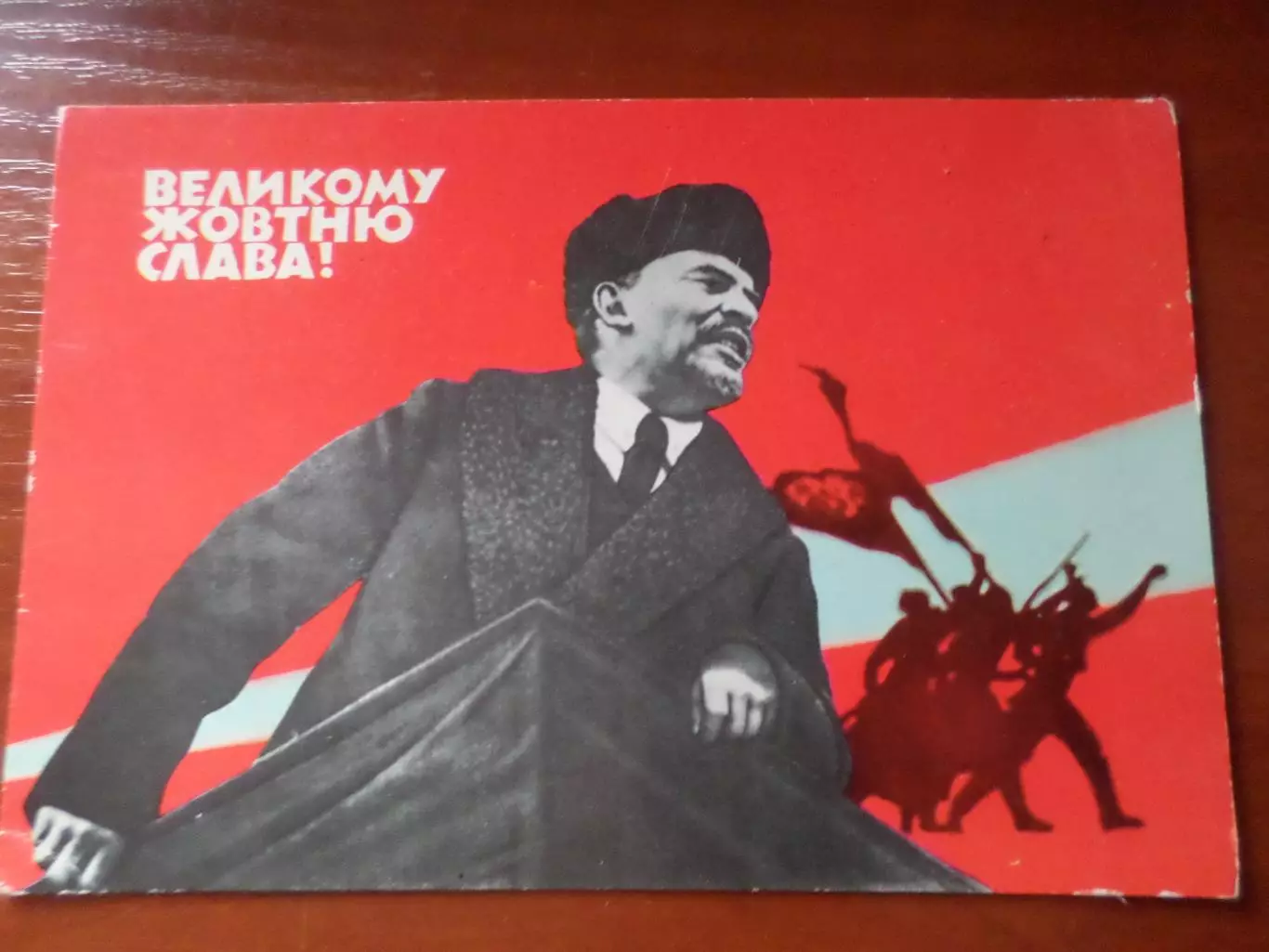 открытка Слава Великому Октябрю! 1972 г чист