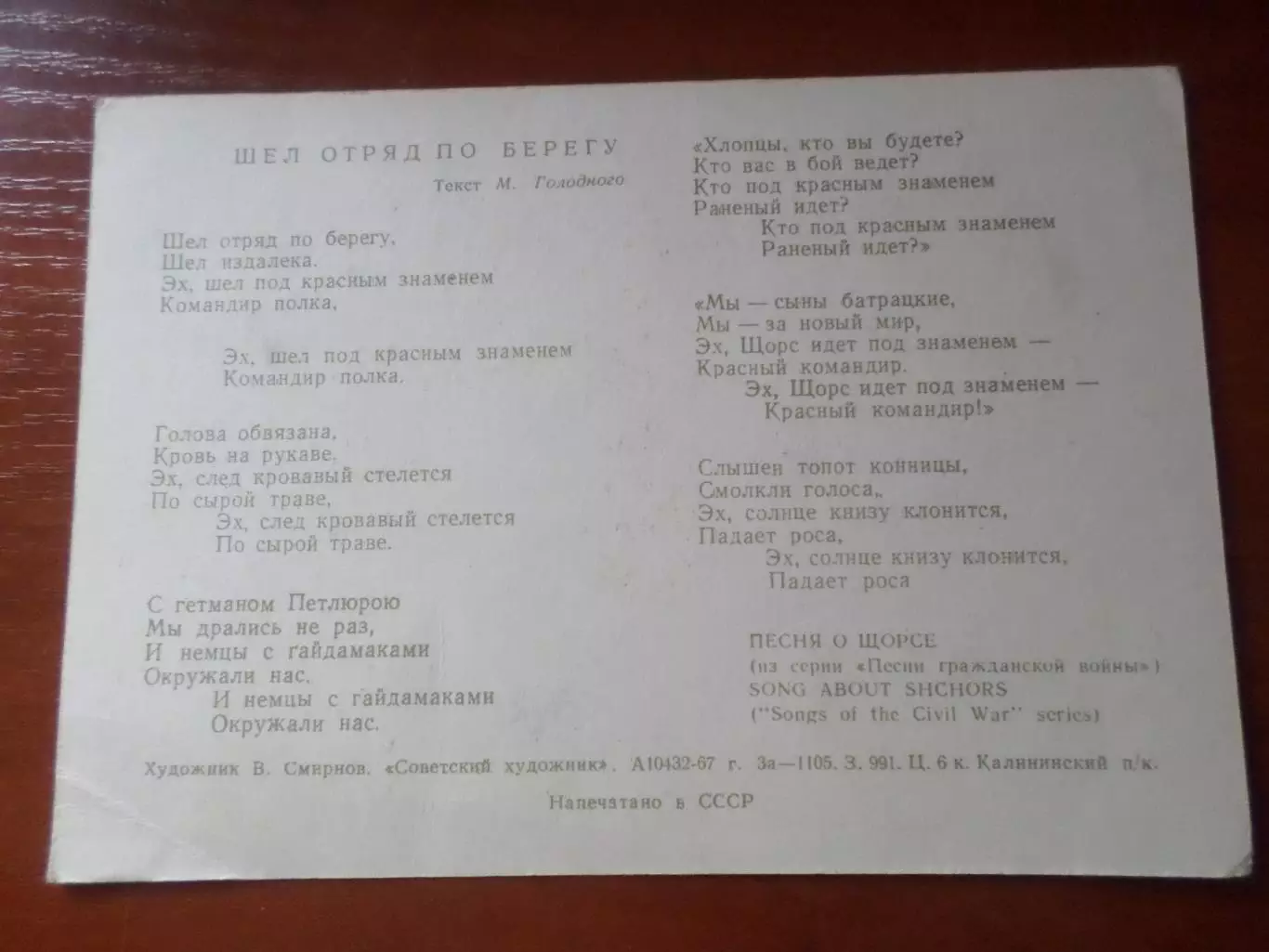 открытка Песня о Щорсе 1967 г 1