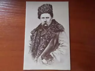 открытка Трас Шевченко 1983 г чист