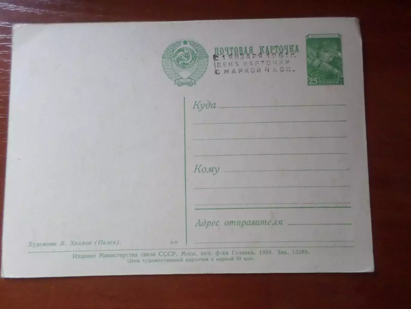 открытка К 100-летию со дня рождения А. Попова 1959 г чист 1