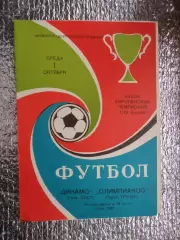 программа Динамо Киев - Олимпиакос Греция 1975 г