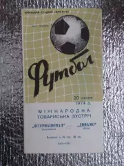 программа Динамо Киев - Интернационале Братислава Чехословакия 1974 г МТМ