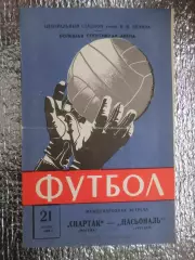 программа Спартак Москва - Насьональ Уругвай 1969 г МТМ