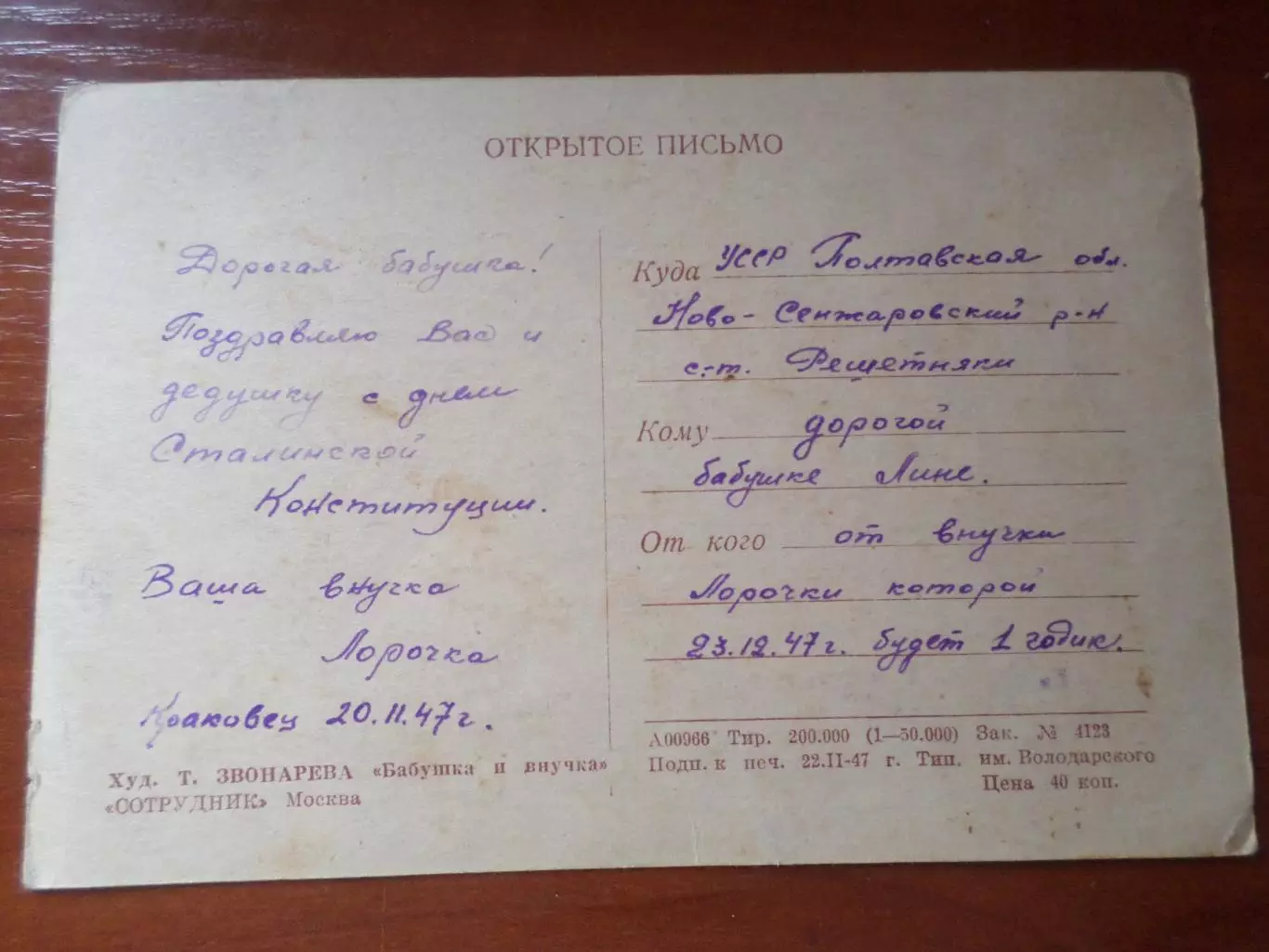 открытка Бабушка и внучка 1947 г подпис 1