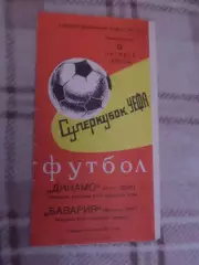 программа Динамо Киев - Бавария Германия 1975 г