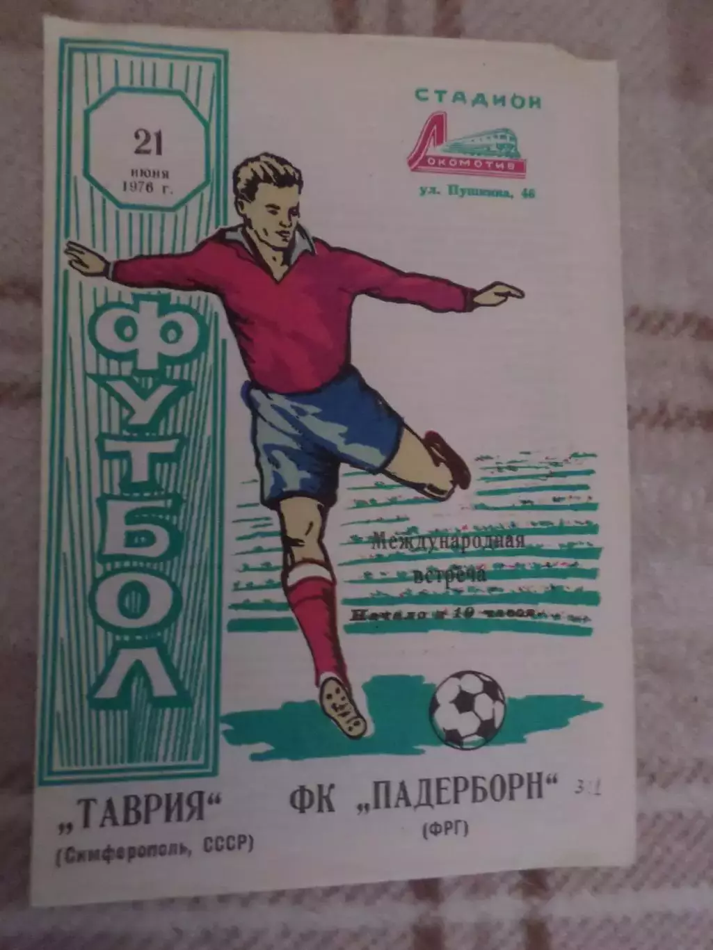 программа Таврия Симферополь - Падерборн ФРГ Германия 1976 г МТМ