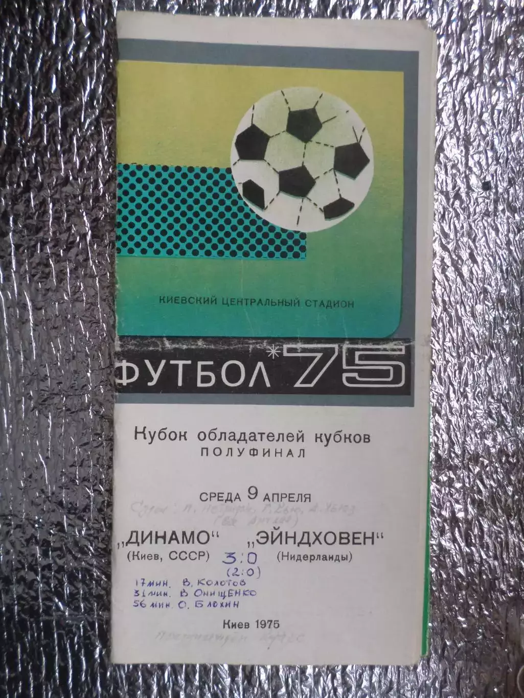 программа Динамо Киев - Эйндховен Нидерланды 1975 г вид 1