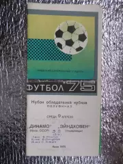 программа Динамо Киев - Эйндховен Нидерланды 1975 г вид 1