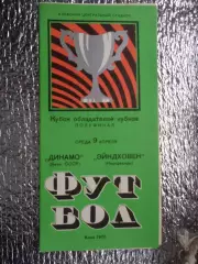 программа Динамо Киев - Эйндховен Нидерланды 1975 г вид 2