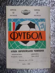 программа Динамо Киев - Фиорентина Италия 1969 г