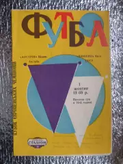 программа Динамо Киев - Аустрия Австрия 1969 г