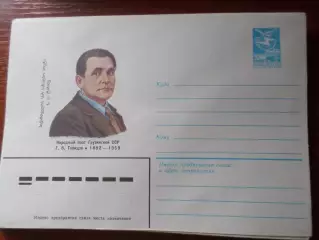 конверт СССР ХМК поэт Грузии Табидзе 1983 г