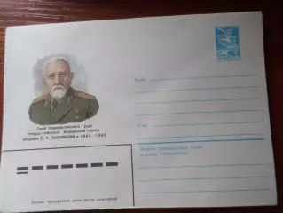 конверт СССР ХМК академик Павловский 1984 г