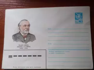 конверт СССР ХМК академик Вильд 1983 г