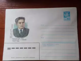 конверт СССР ХМК композитор Тулебаев 1983 г