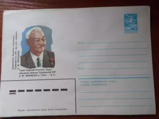 конверт СССР ХМК писатель Кербабаев 1984 г