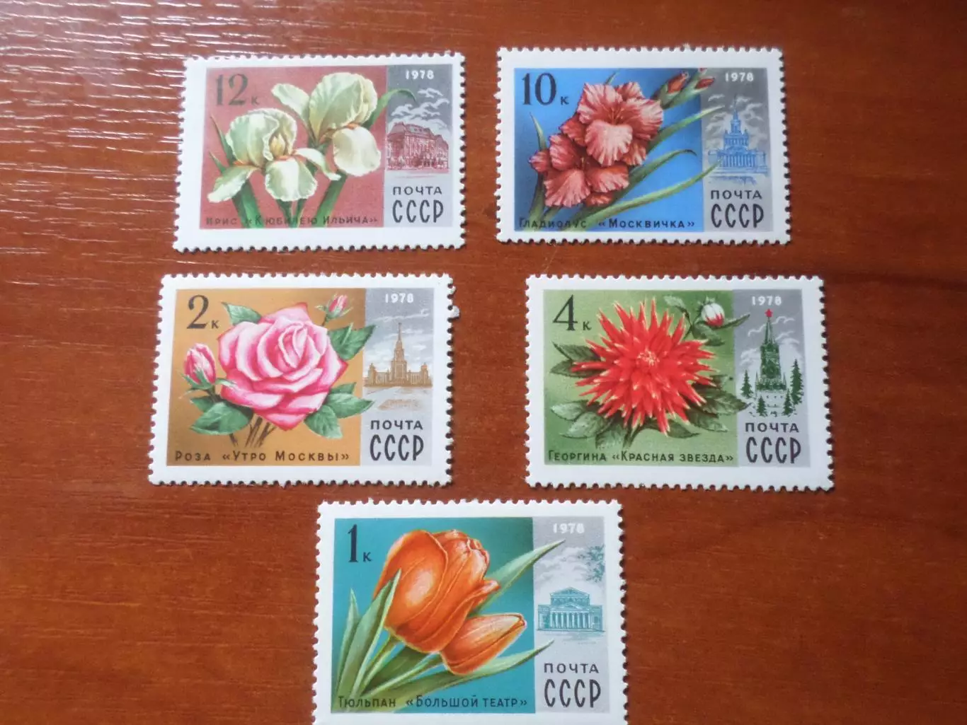 Марки СССР флора Цветы 1978 г негаш