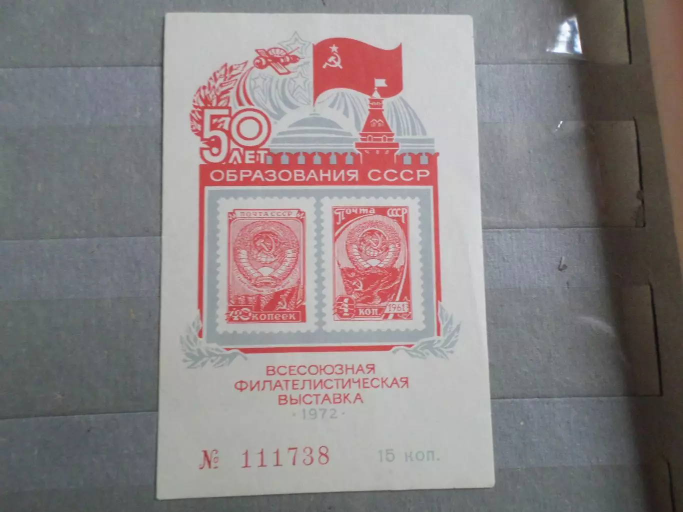 Марки СССР Сувенирный блок Чернодрук Филвыставка 50 лет образования СССР 1972 г