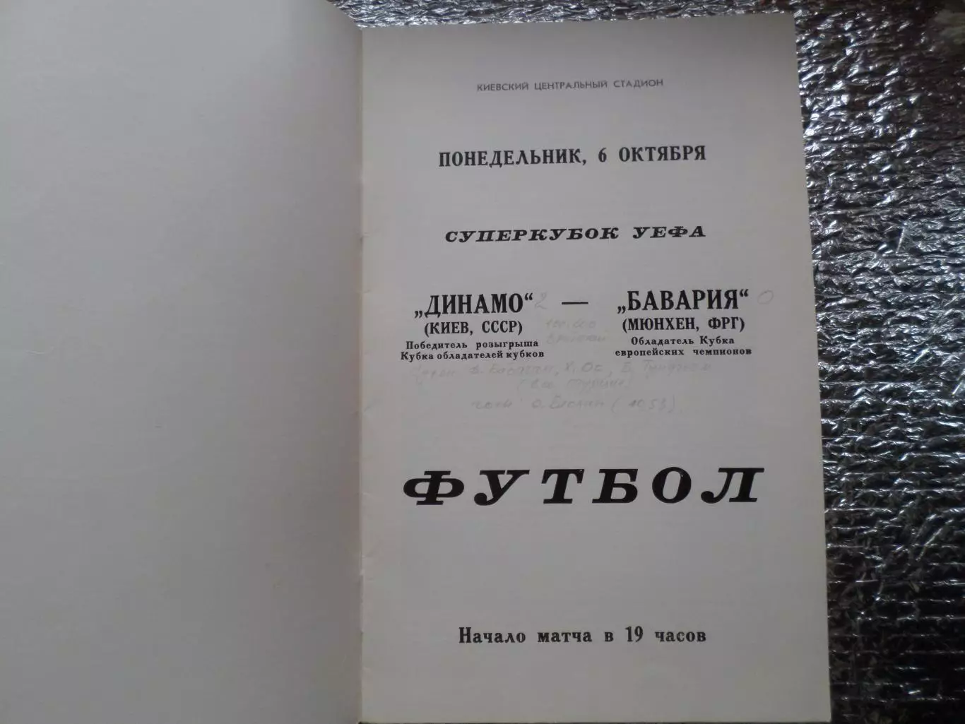 программа Динамо Киев - Бавария Германия 1975 г. 2-й вид 1