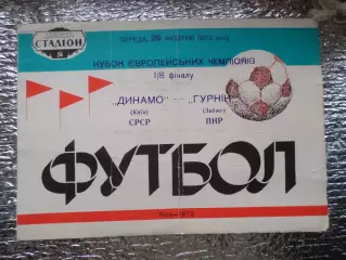 программа Динамо Киев - Гурник Забже Польша 1972 г