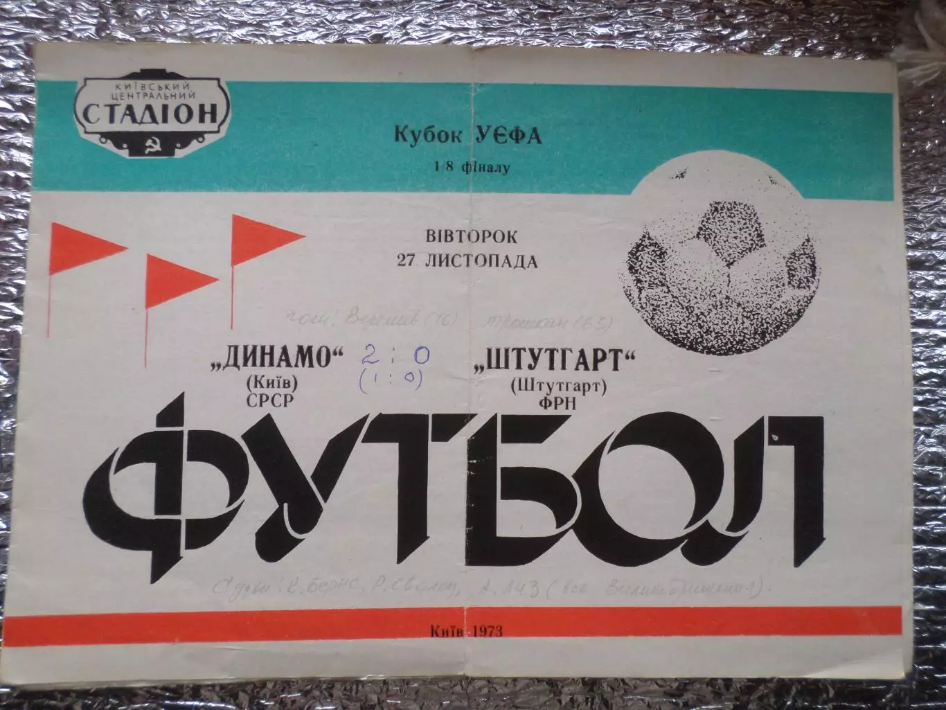 программа Динамо Киев - Штутгарт Германия 1973 г