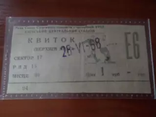Билет к матчу Динамо Киев - Спартак Москва 1968 г кубок СССР