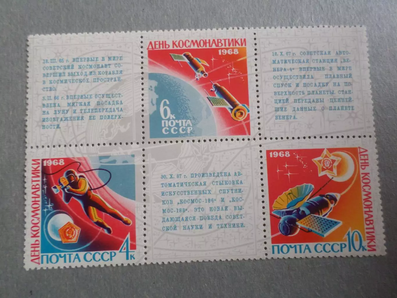 Марки СССР космос День космонавтики 1968 г негаш лист