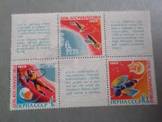 Марки СССР космос День космонавтики 1968 г негаш лист