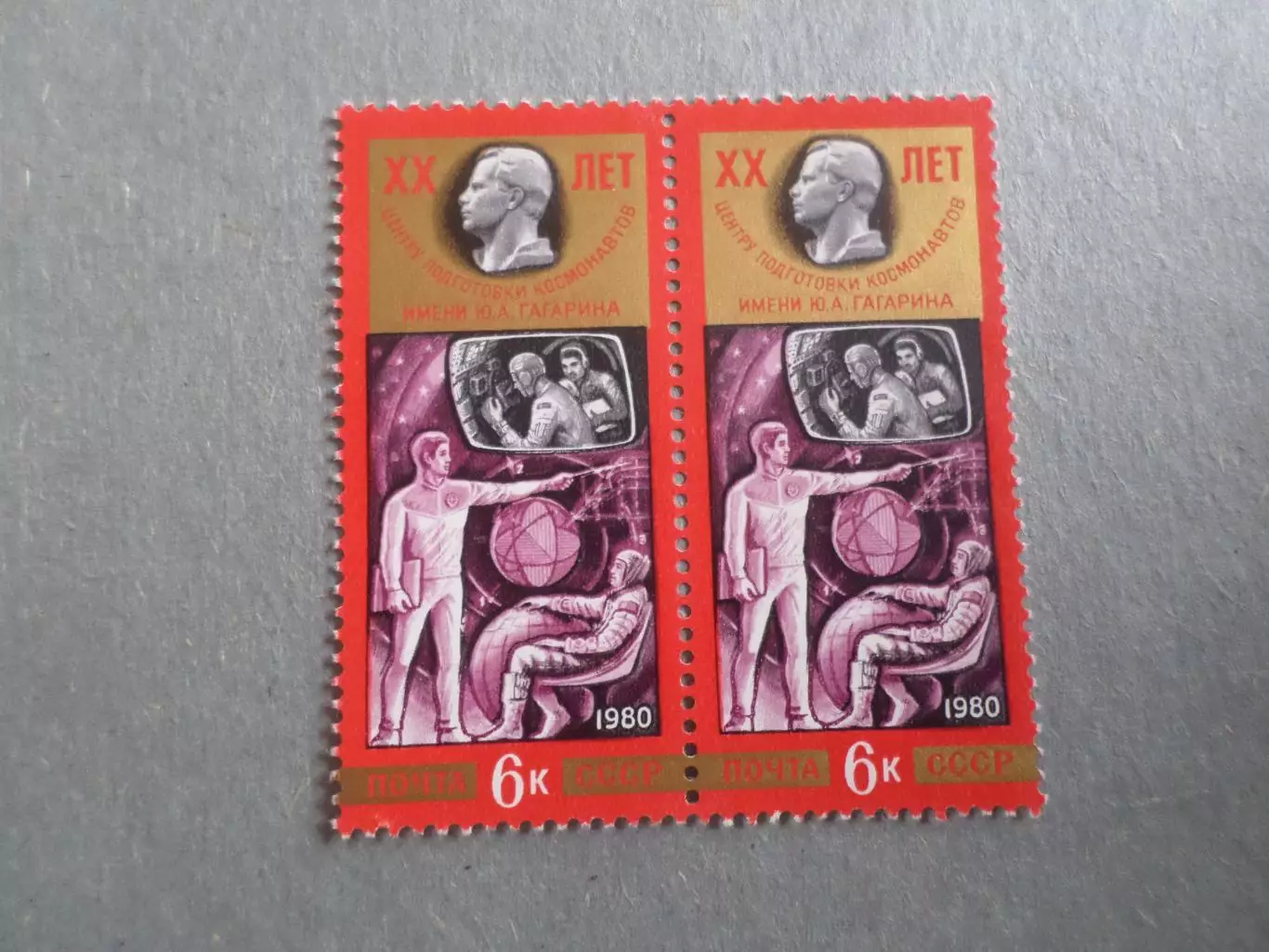 Марки СССР космос 20 лет центру подготовки космонавтов 1980 г негаш сцепка