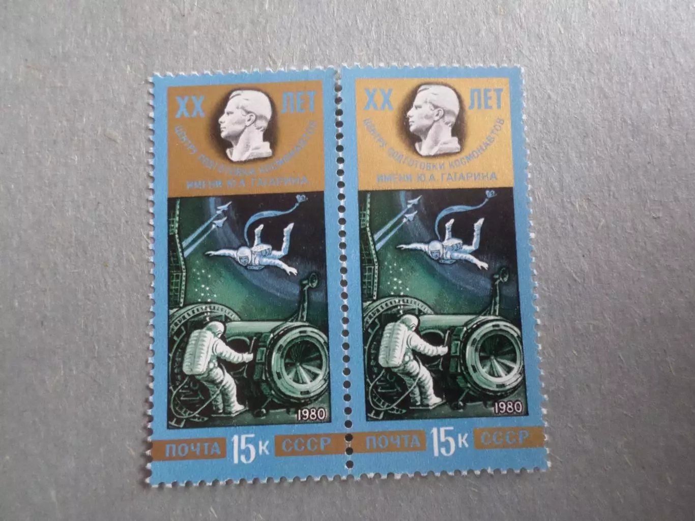 Марки СССР космос 20 лет центру подготовки космонавтов 1980 г. негаш сцепка