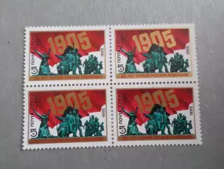Марки СССР 80 лет первой русской революции 1985 г негаш кварт