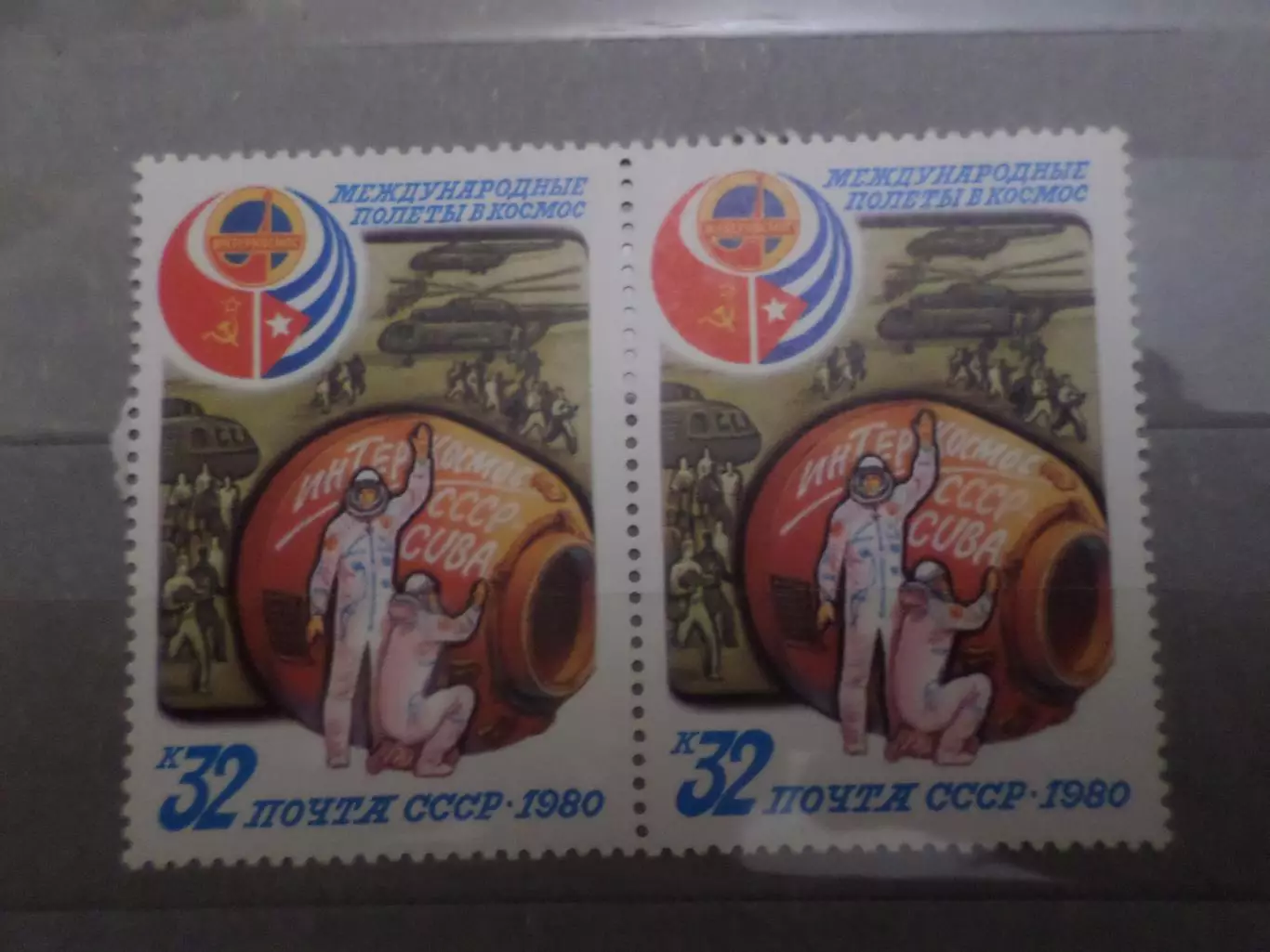 Марки СССР космос Совместный полет СССР - Куба 1980 г негаш сцепка