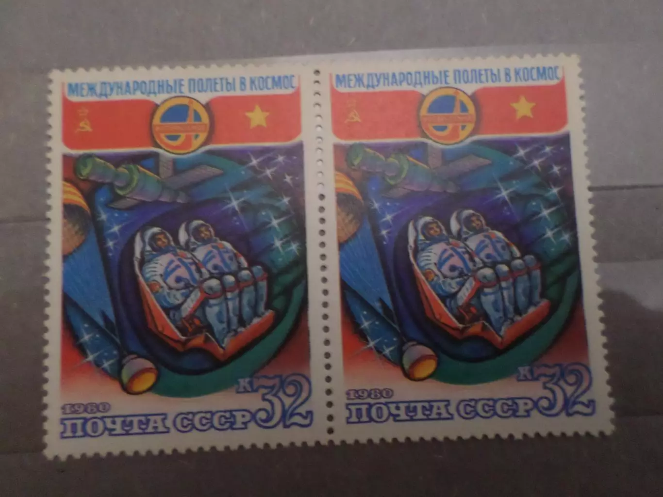 Марки СССР космос Совместный полет СССР - Вьетнам 1980 г негаш сцепка