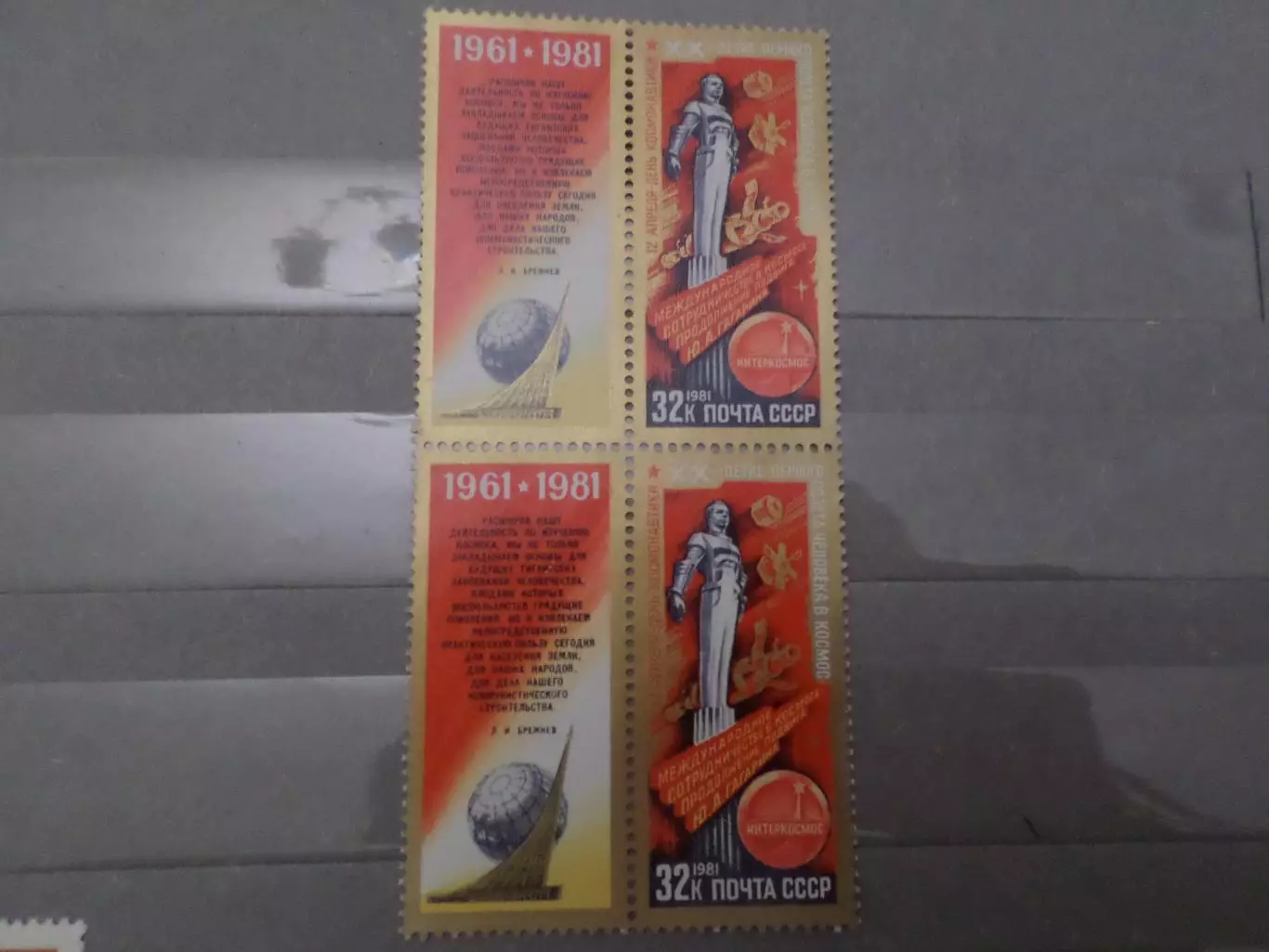 Марки СССР космос 20-летие первого полета человека в космос 1981 г негаш сцепка