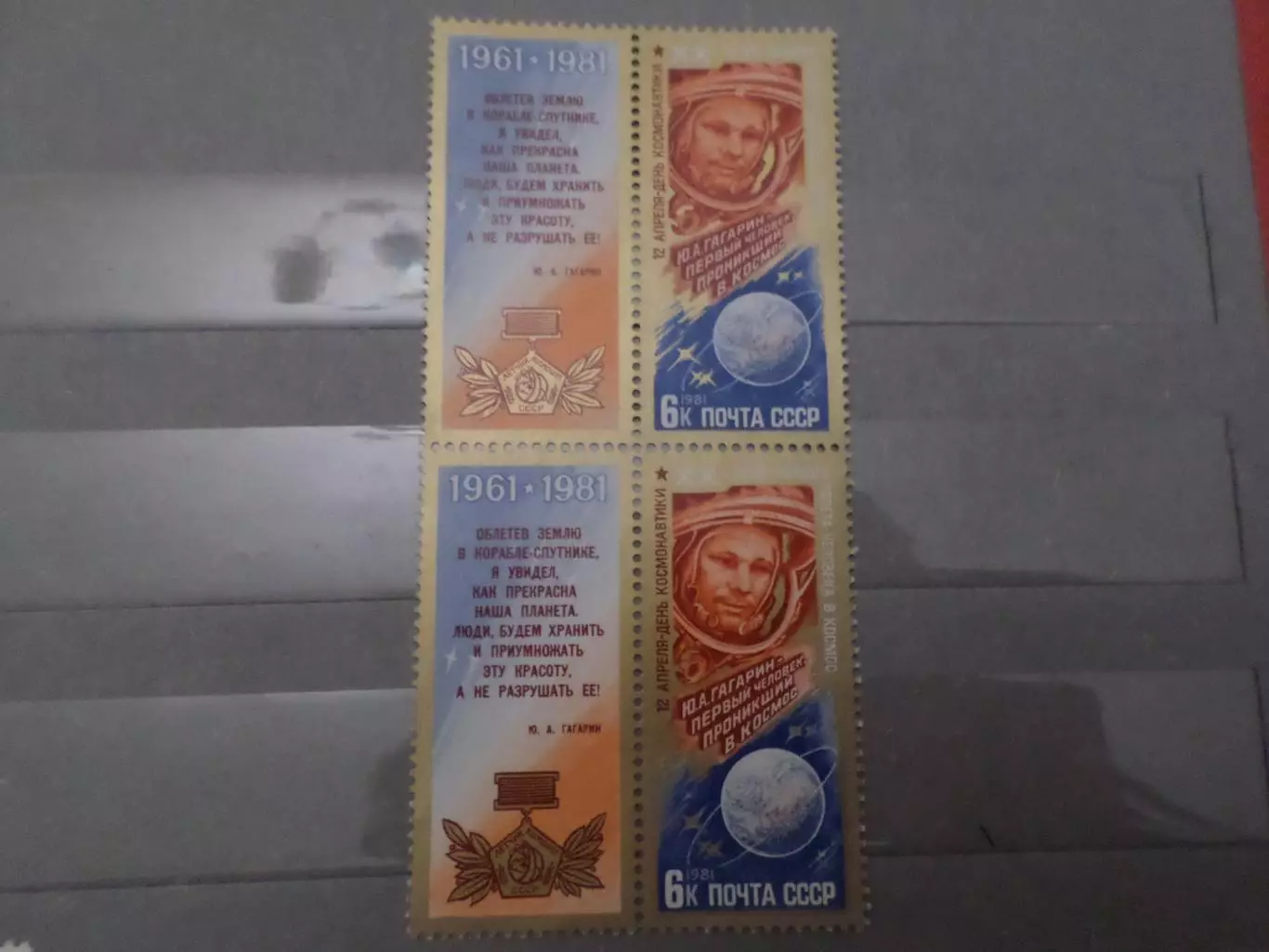 Марки СССР космос 20-летие первого полета человека в космос 1981 г. негаш сцепка