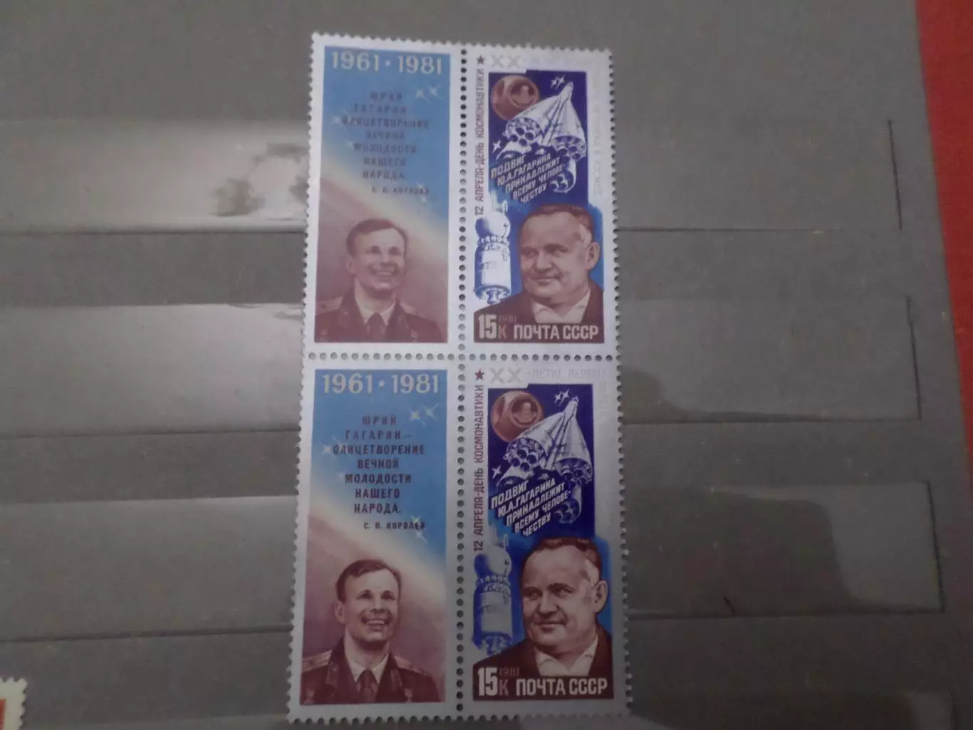 Марки СССР космос 20-летие первого полета человека в космос 1981 негаш