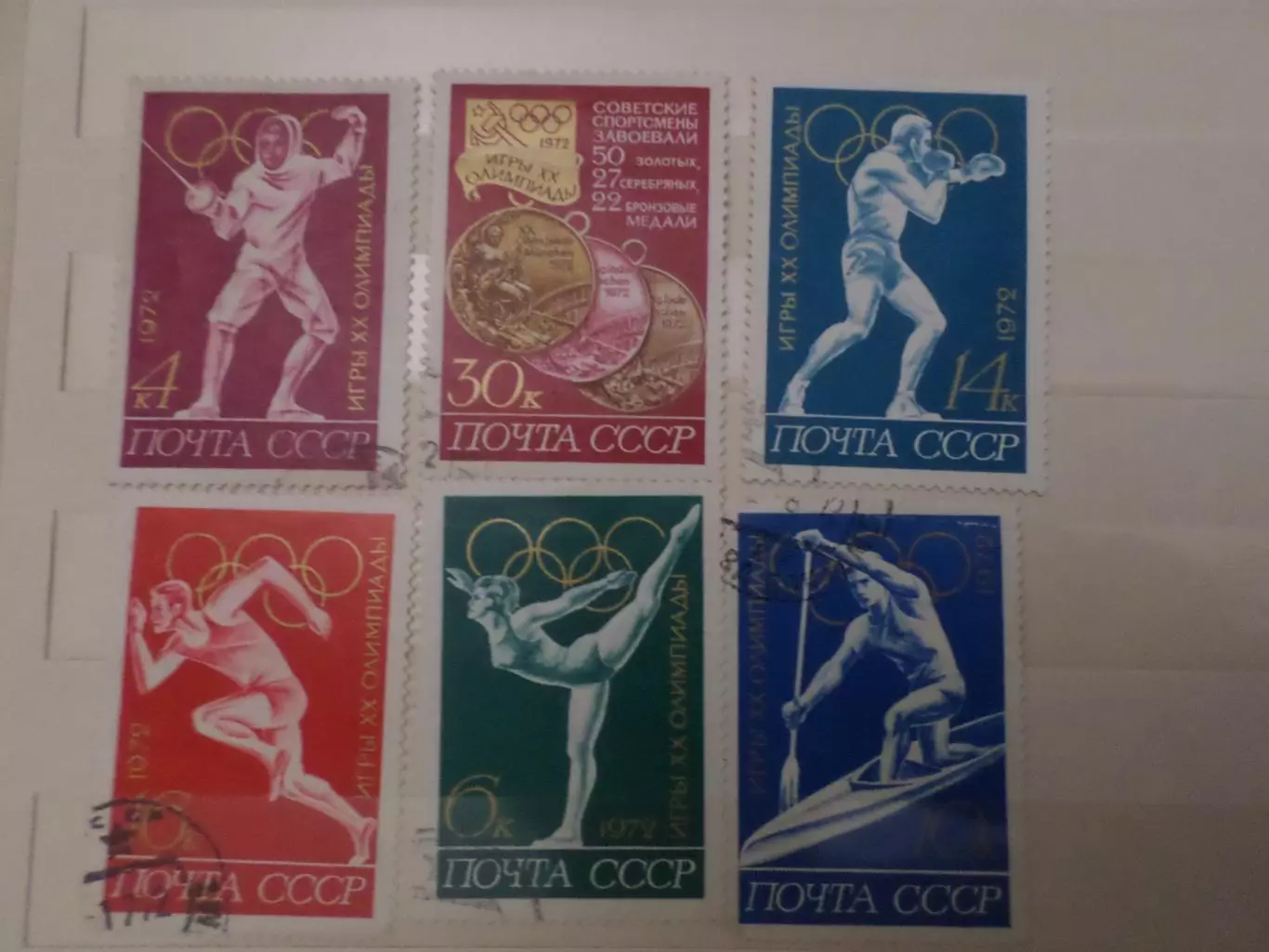 Марки СССР Олимпийские игры Мюнхен 1972 г гаш