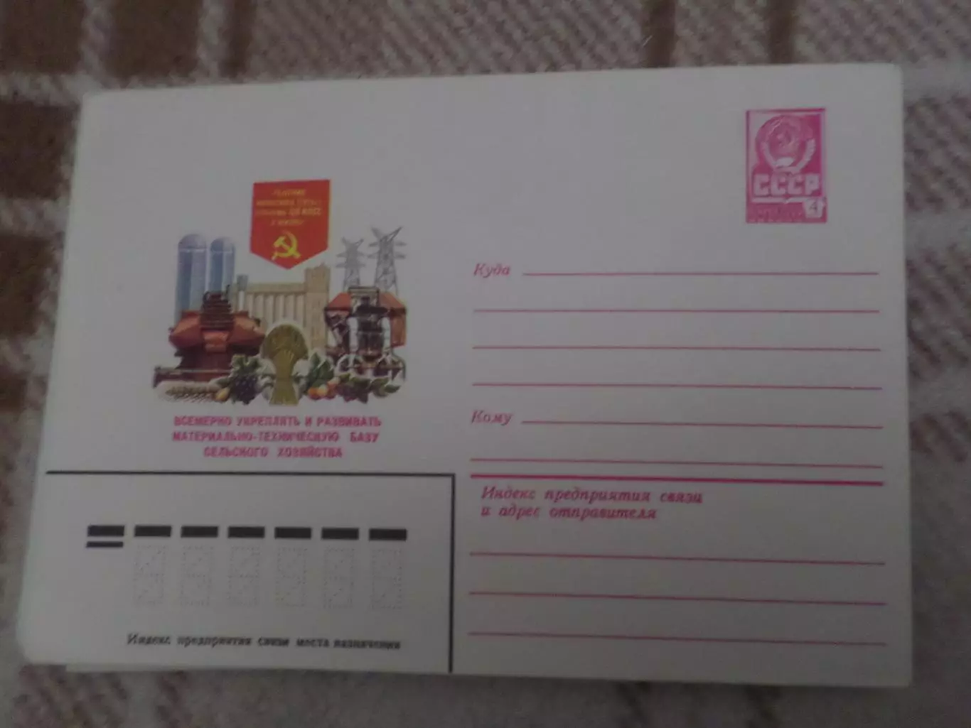 конверт СССР ХМК Решения июльского пленума ЦК КПСС 1979 г