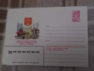 конверт СССР ХМК Решения июльского пленума ЦК КПСС 1979 г