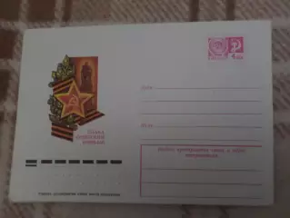 конверт СССР ХМК Слава Советским Воинам! 1975 г