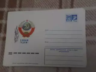 конверт СССР ХМК С Новым годом! 1975 г.