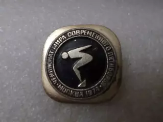 Значок Чемпионат мира по современному пятиборью 1974 г