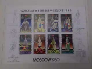 марки КНДР Олимпийские игры Москва 1980 г гаш лист