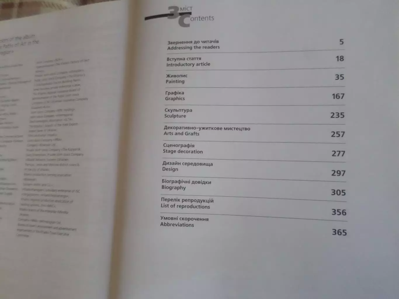 фотоальбом Мистецькі шляхи Харківщини 1998 г 5