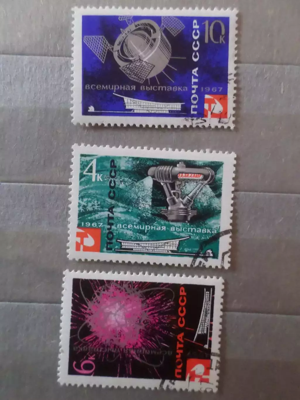 Марки СССР космос Всемирная выставка 1967 г гаш