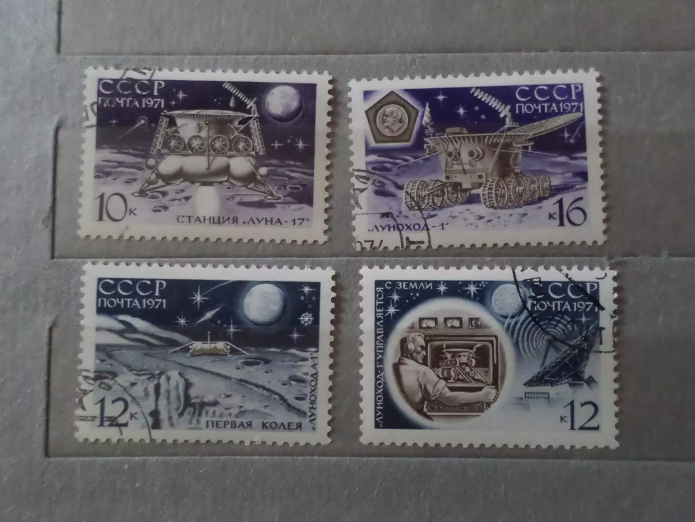 Марки СССР космос Луноход-1 1971 г гаш