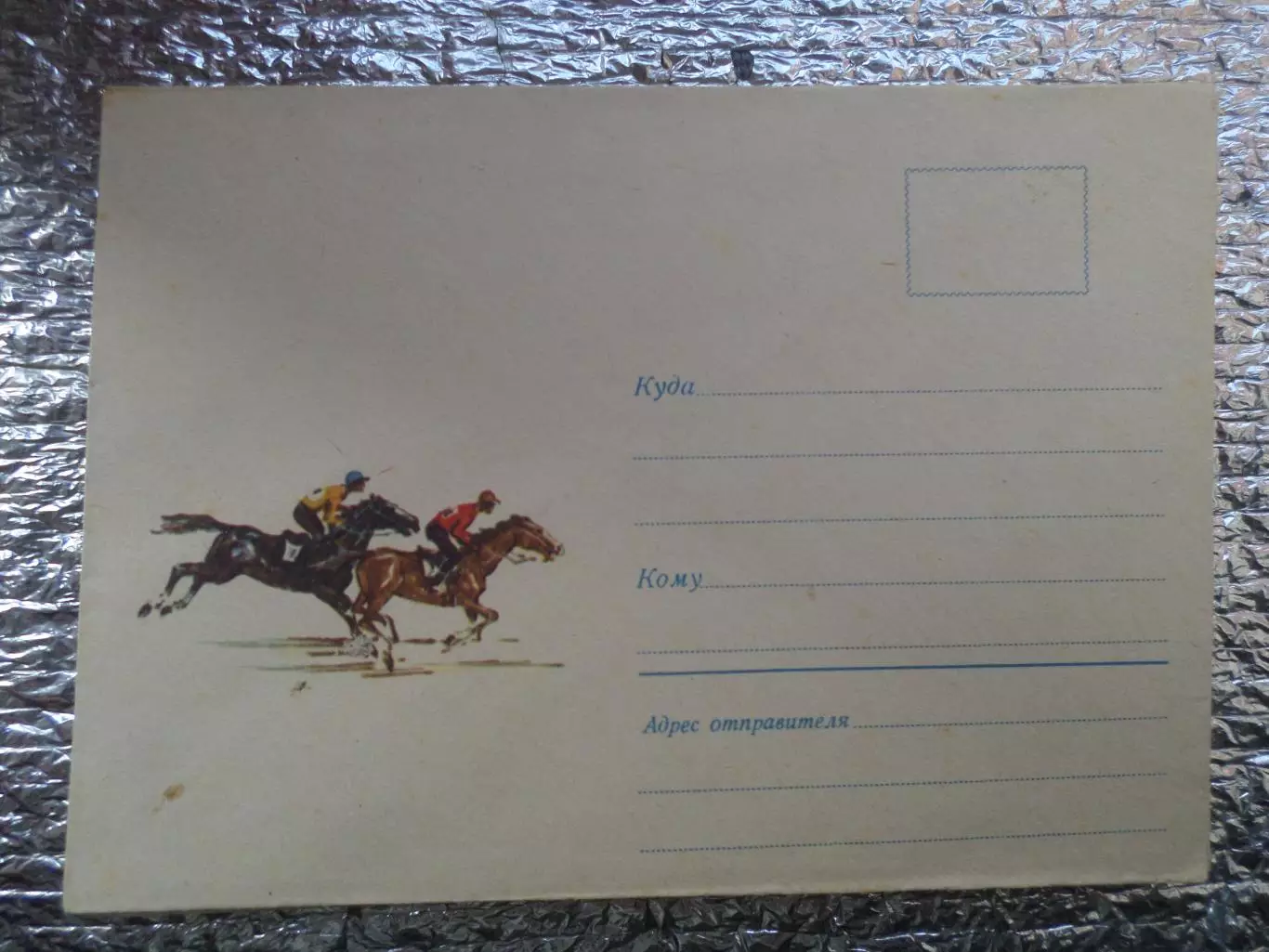 конверт СССР ХМК спорт Скачки Конный спорт 1969 г